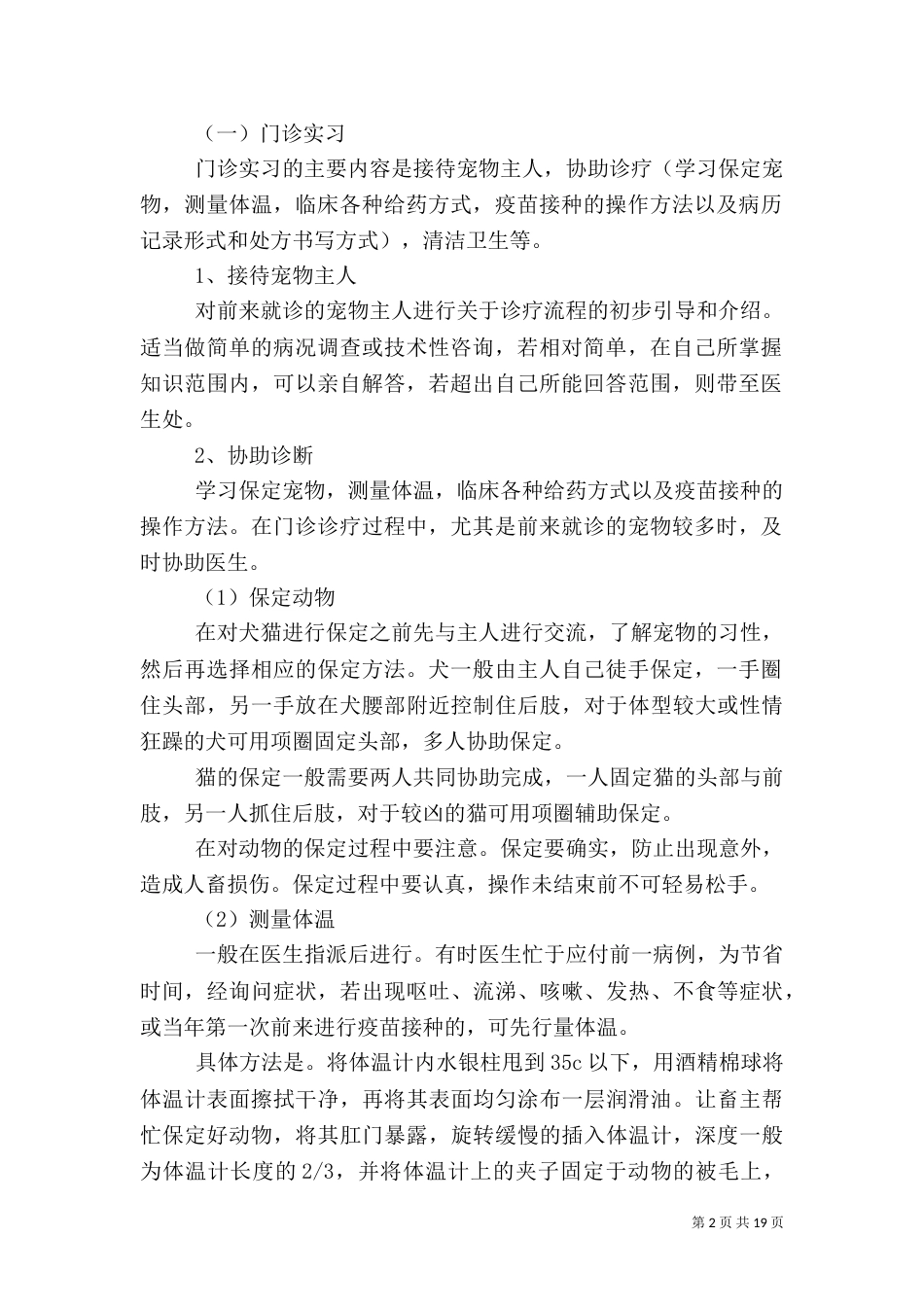 动物医院工作总结（二）_第2页