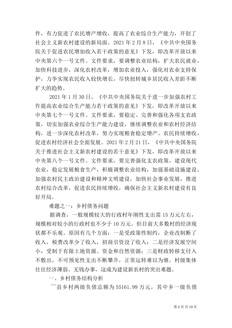 农村建设活动调研报告（二）_第2页
