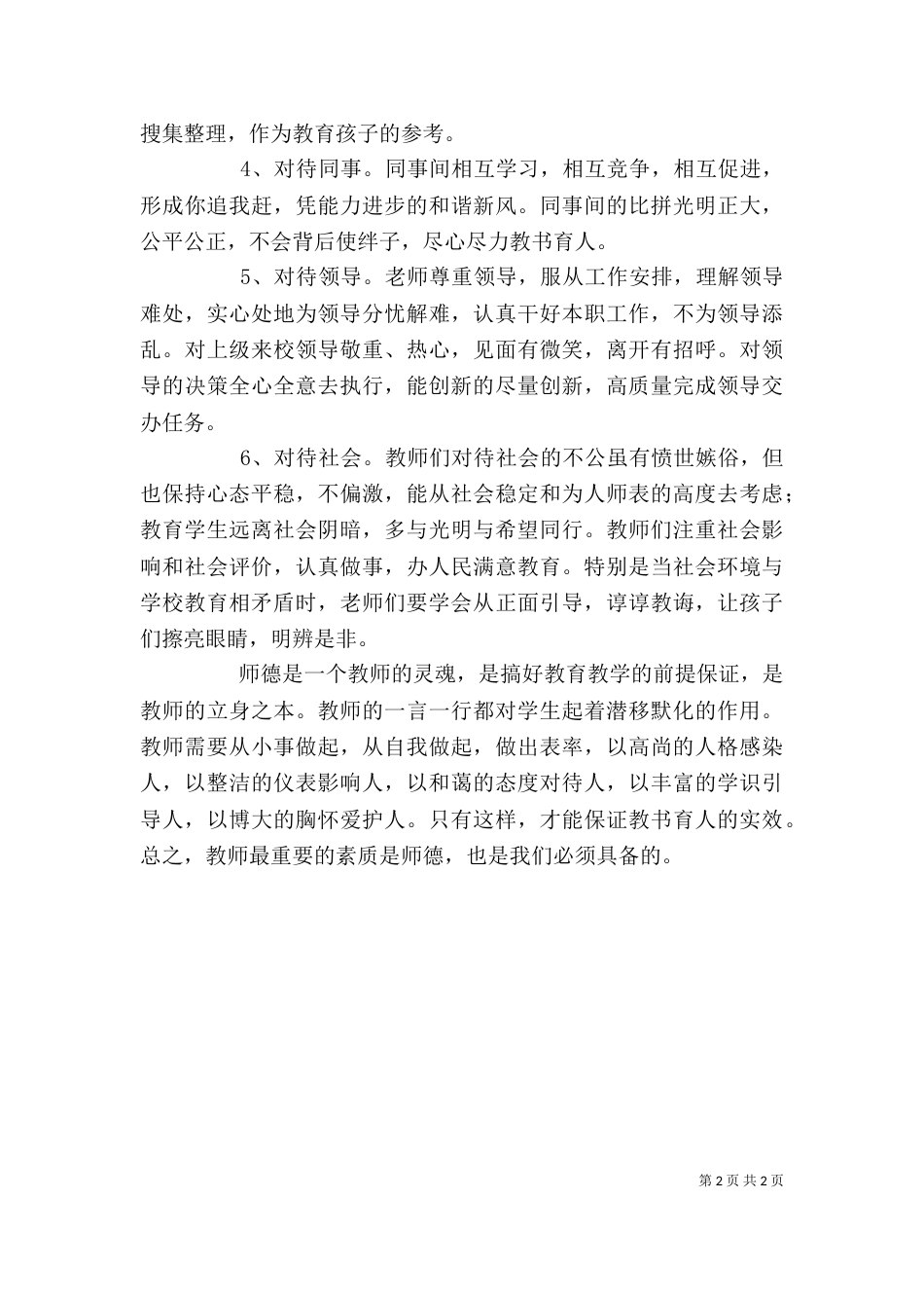 整治“庸懒散贪”的心得体会（三）_第2页