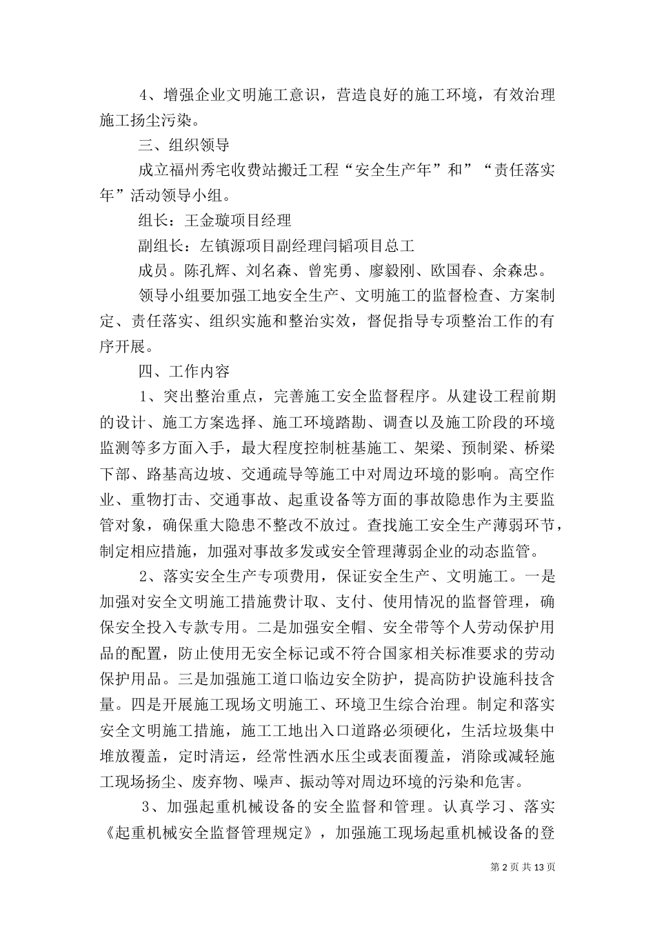 安全生产年活动方案（二）_第2页