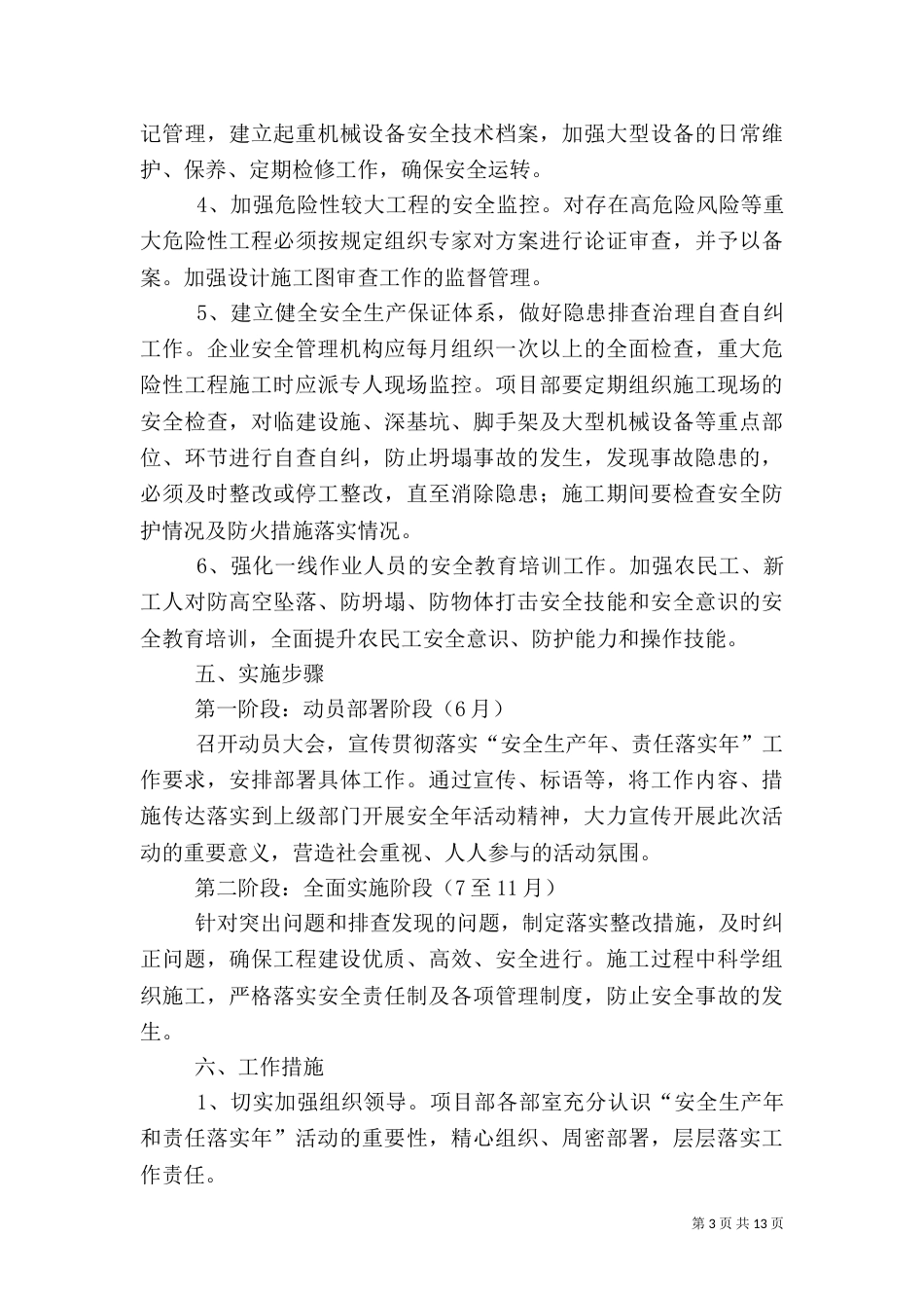 安全生产年活动方案（二）_第3页