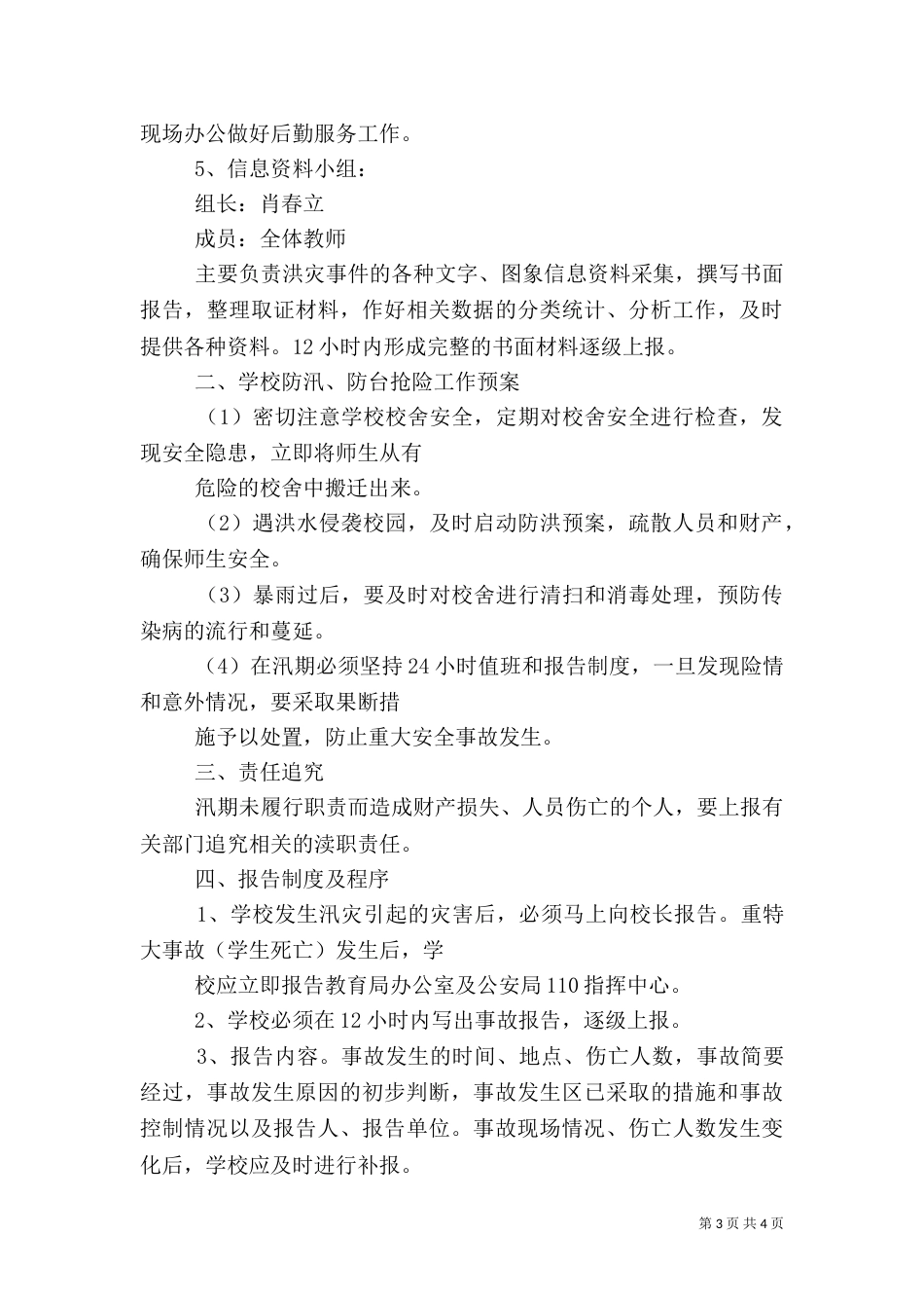 板桥村水库防汛抗灾应急预案（一）_第3页