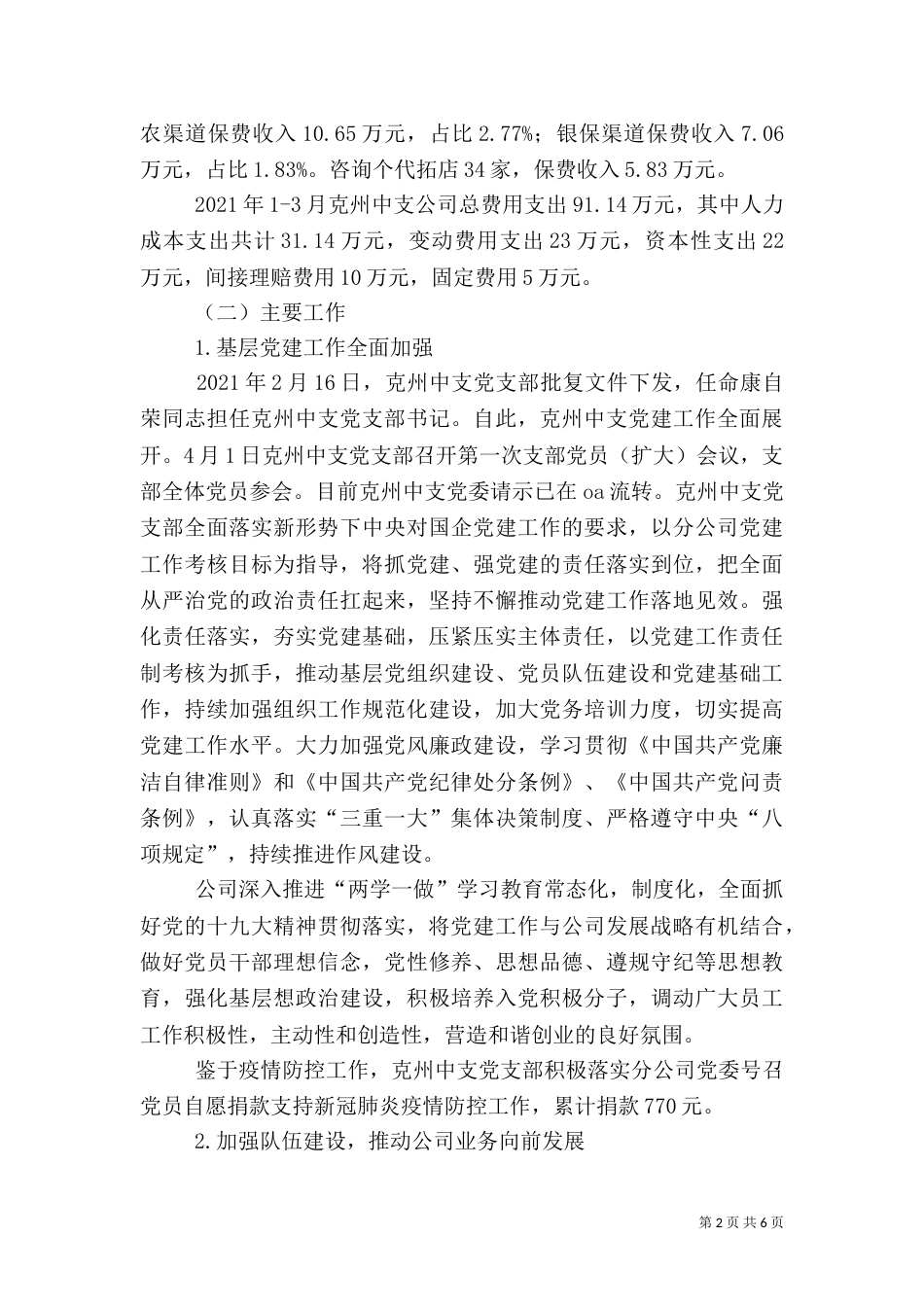 银行2021年季度工作总结_第2页