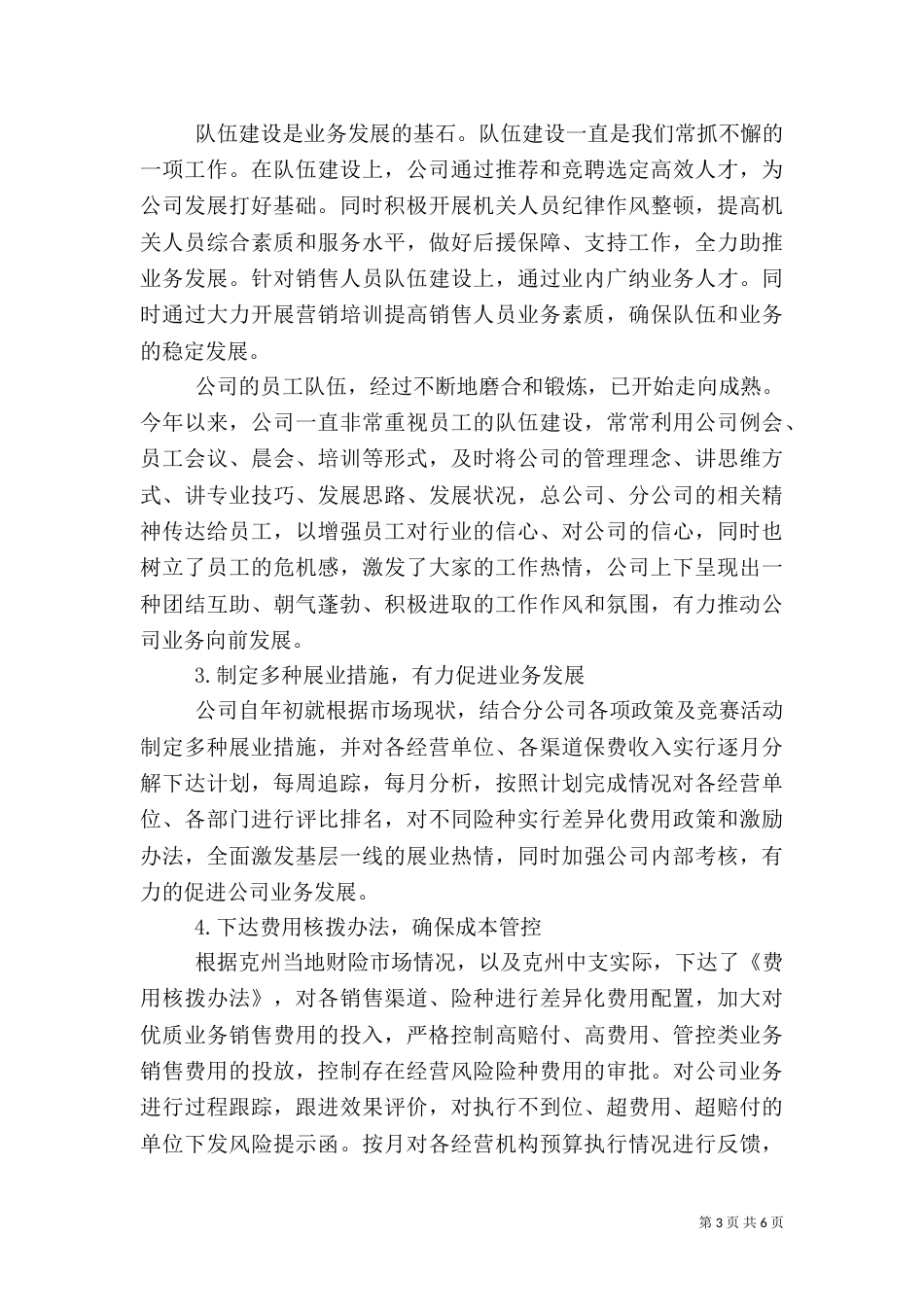 银行2021年季度工作总结_第3页