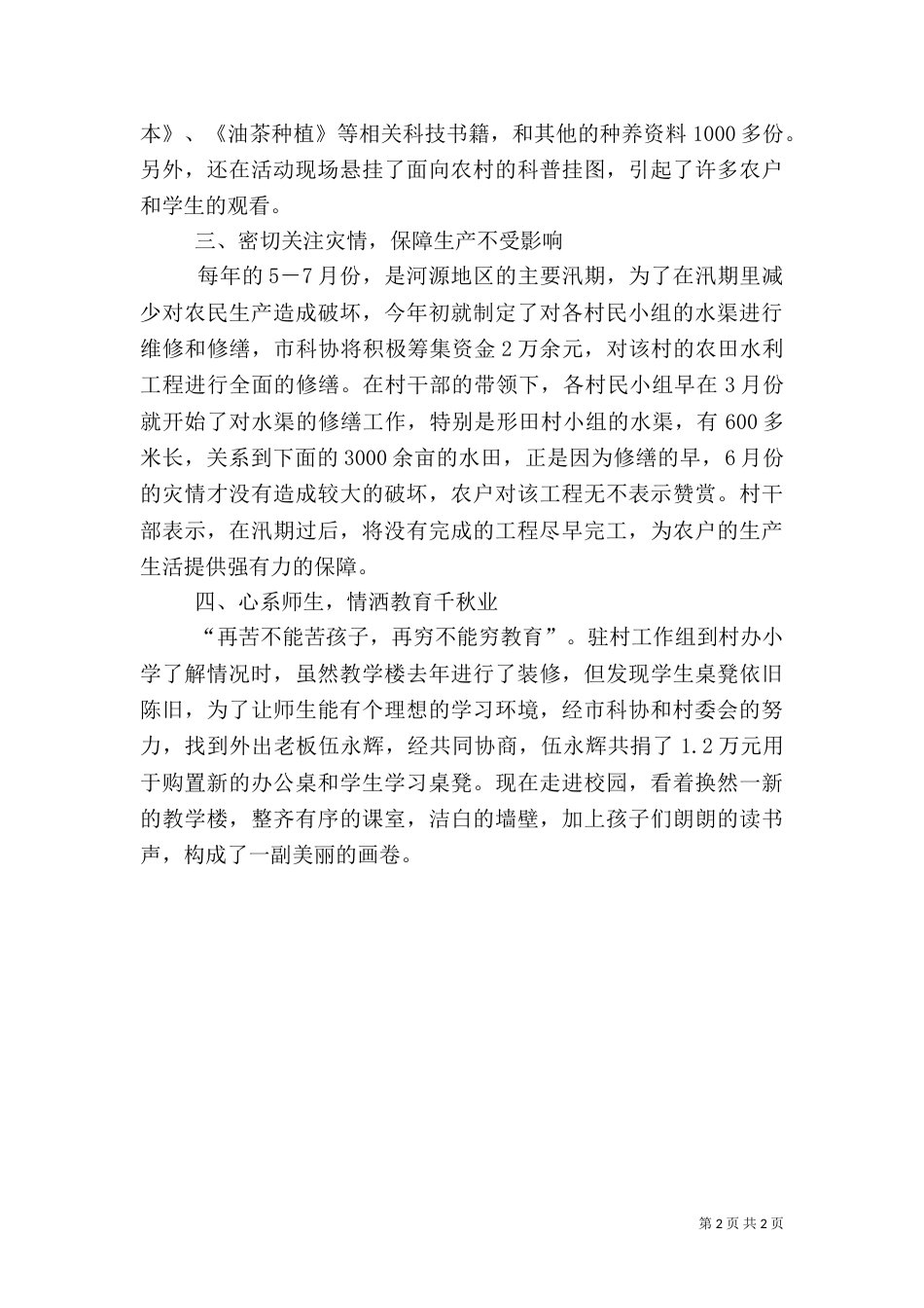 驻村上半年工作总结（一）_第2页