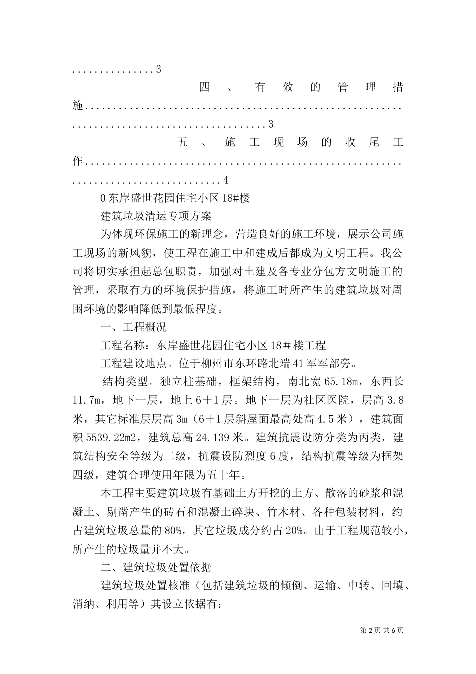 建筑垃圾处理方案（三）_第2页