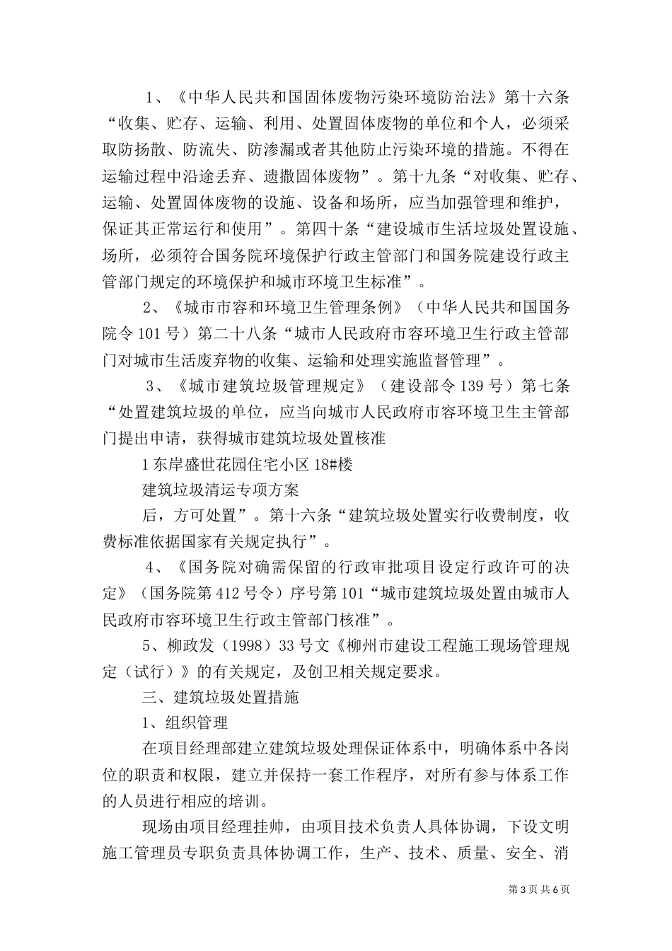 建筑垃圾处理方案（三）_第3页