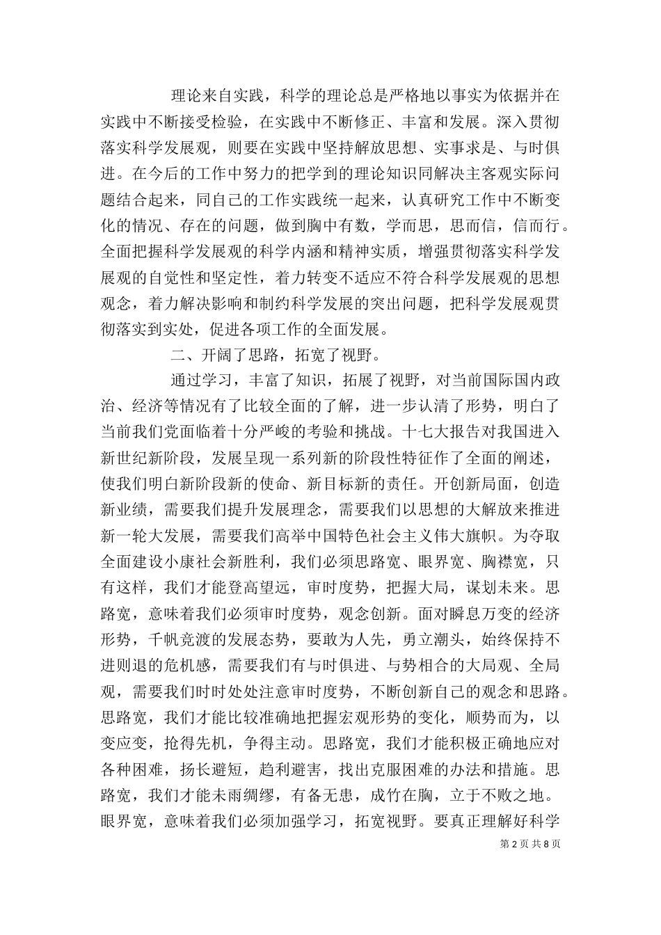 中青班学习个人总结_第2页