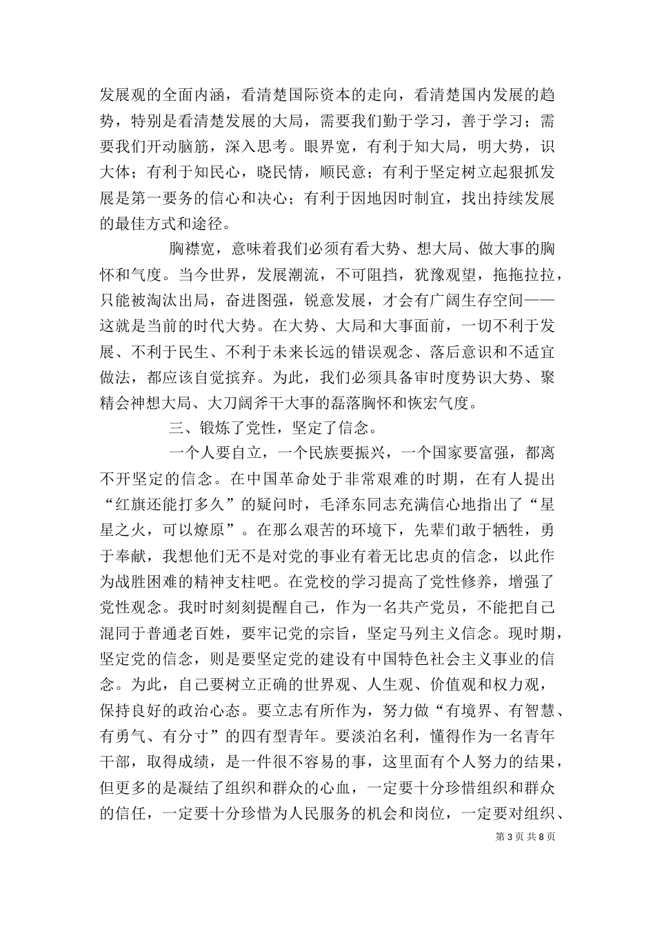 中青班学习个人总结_第3页