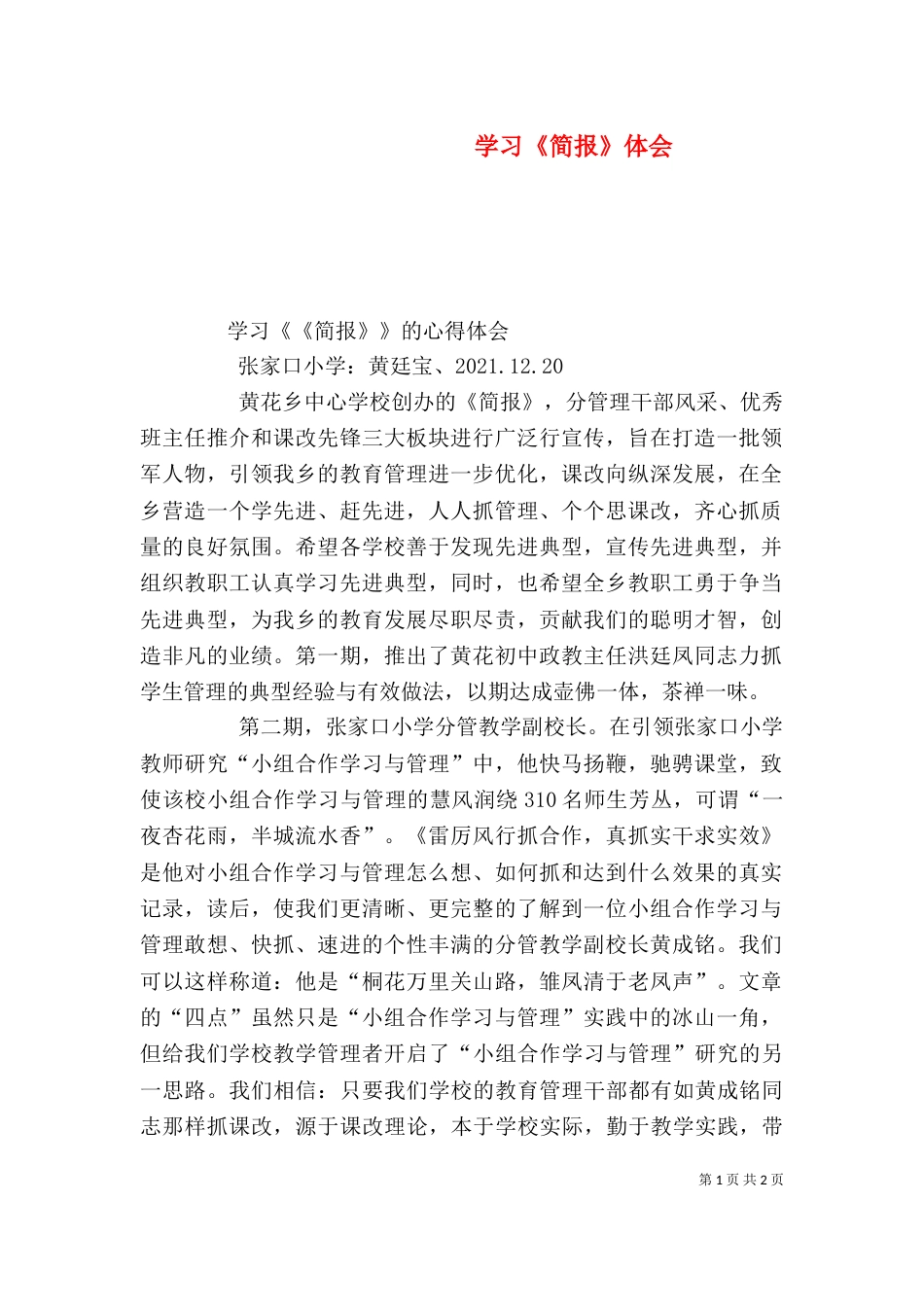学习《简报》体会（二）_第1页