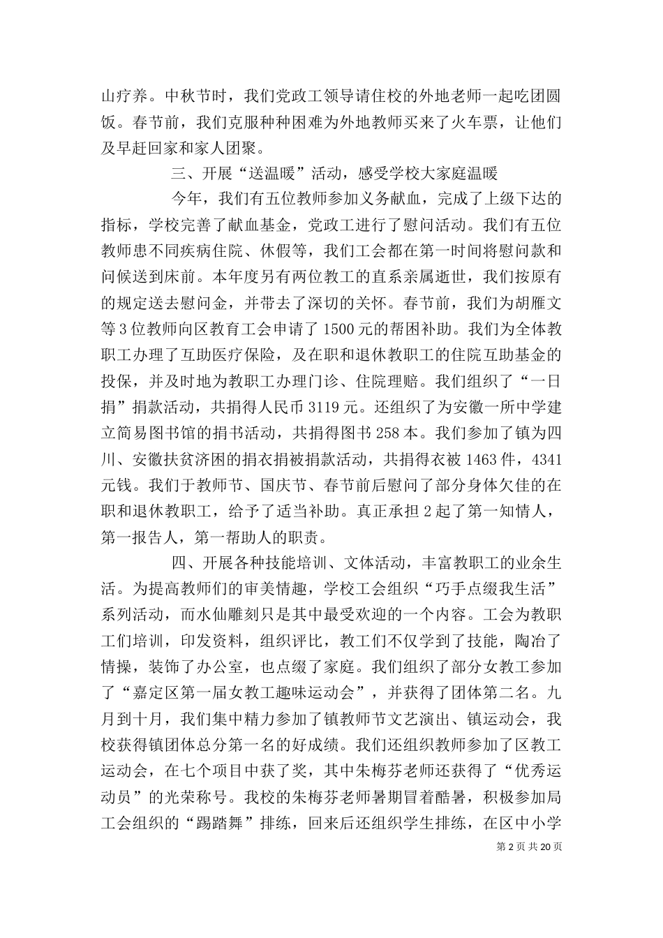 学校工会述职报告2_第2页