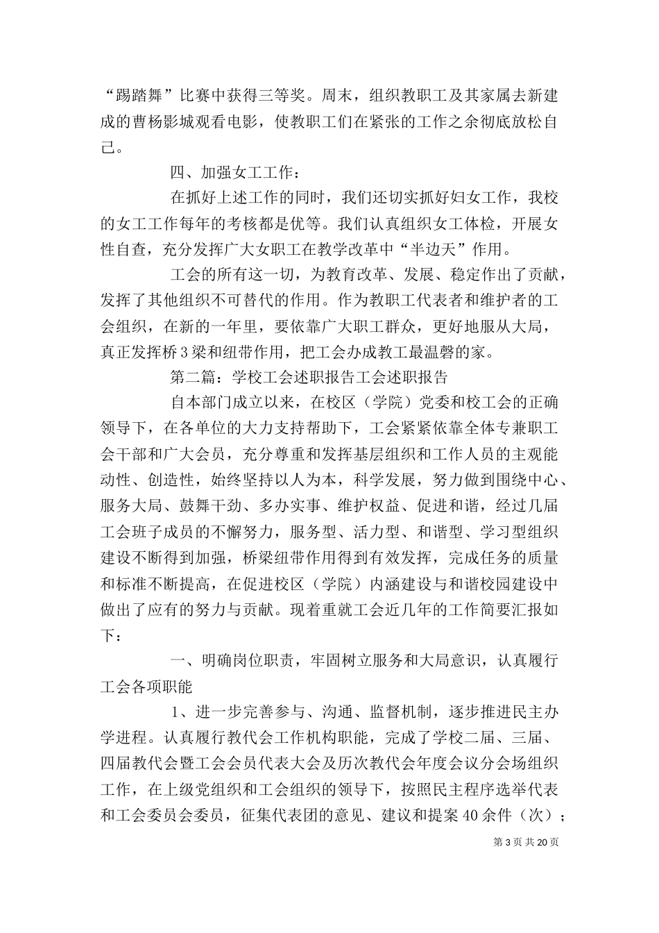 学校工会述职报告2_第3页
