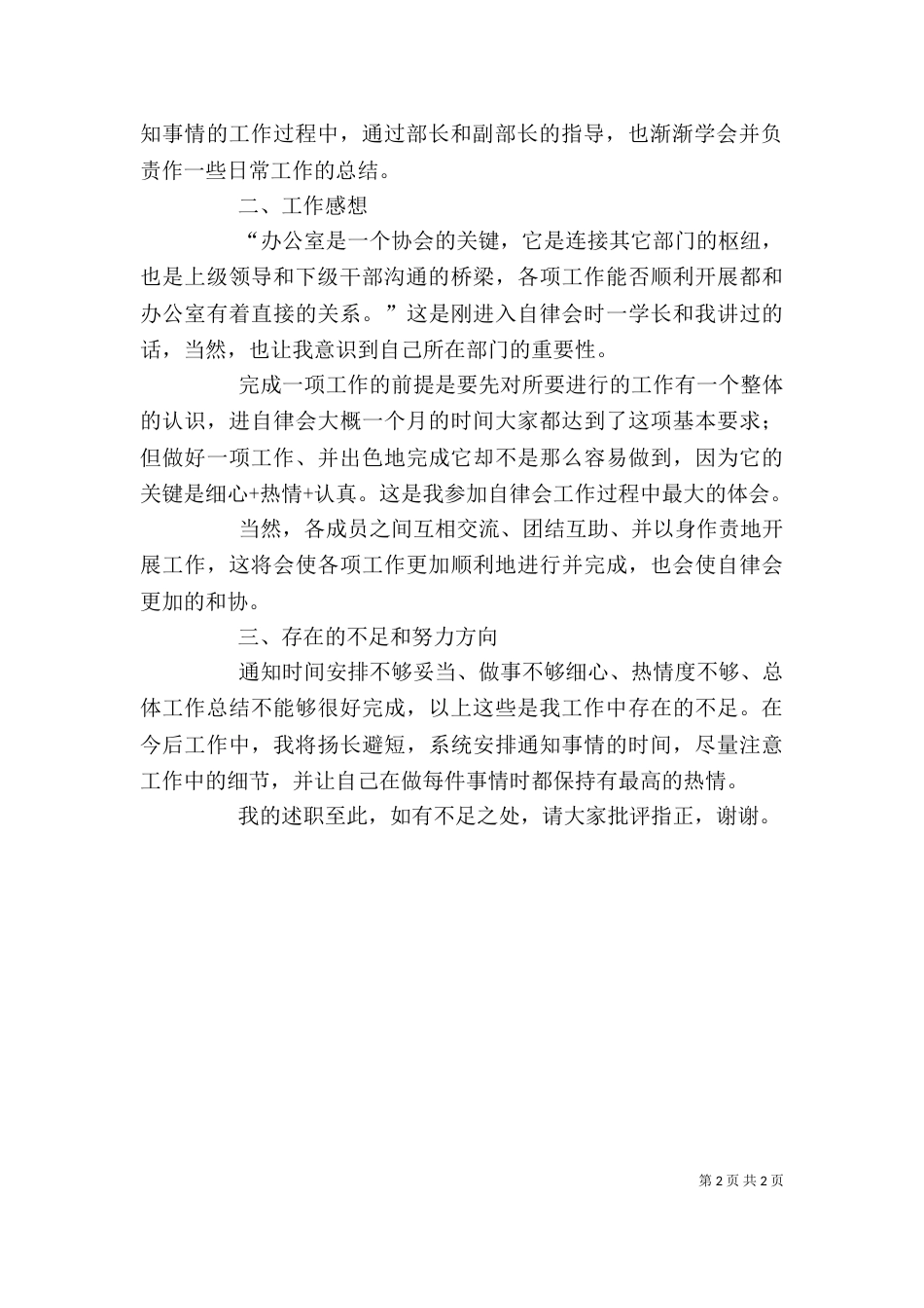 我的述职报告★_第2页
