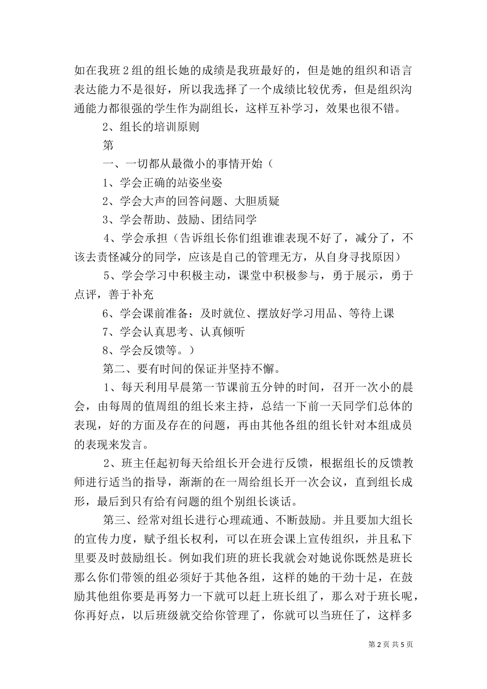 学习小组建设经验交流（四）_第2页