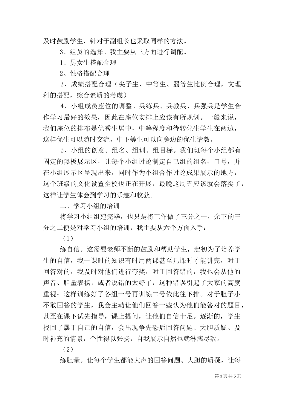 学习小组建设经验交流（四）_第3页