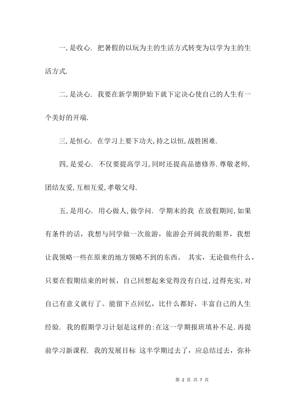 （精选）综合素质自我评价_第2页