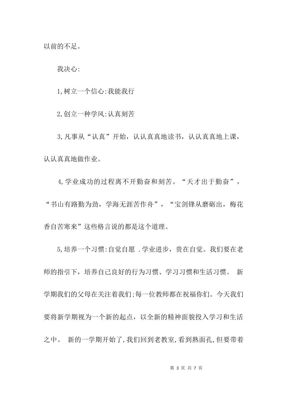 （精选）综合素质自我评价_第3页