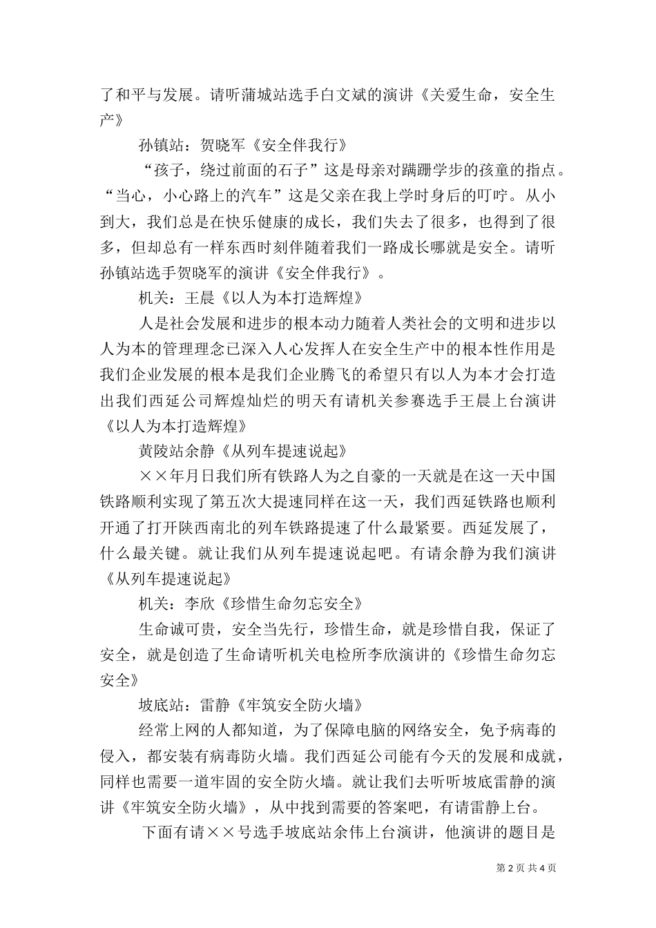 安全生产演讲赛主持词（二）0_第2页