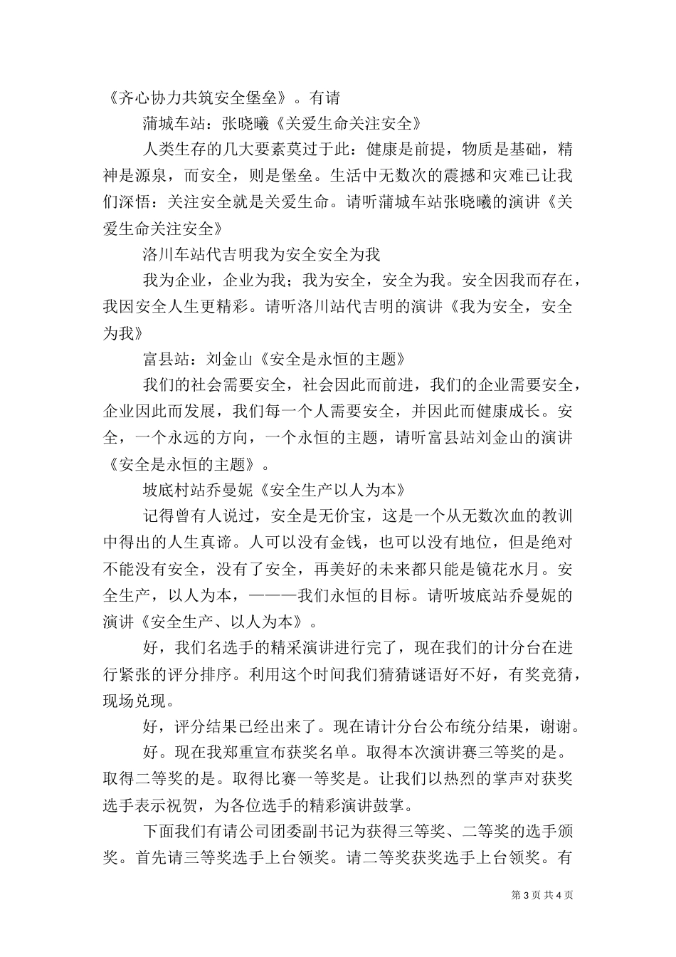 安全生产演讲赛主持词（二）0_第3页