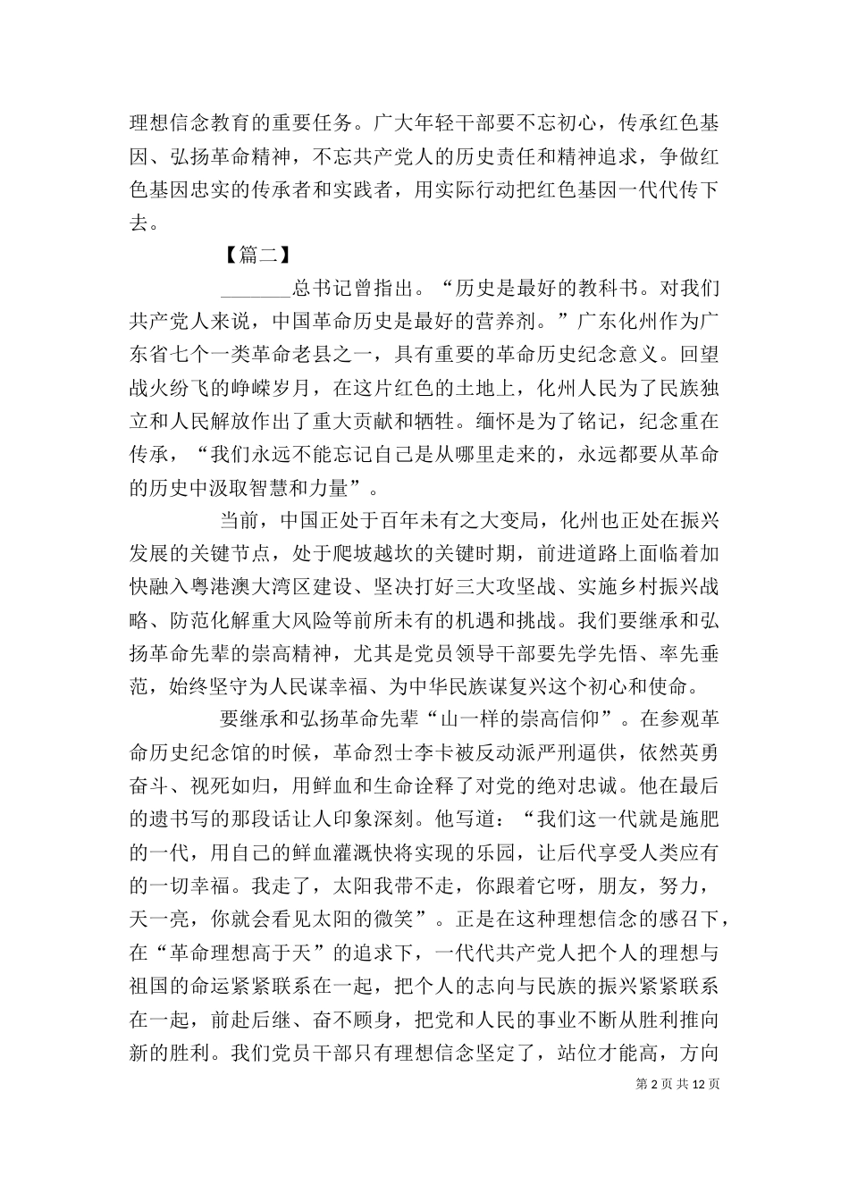 传承红色基因心得感悟7篇_第2页