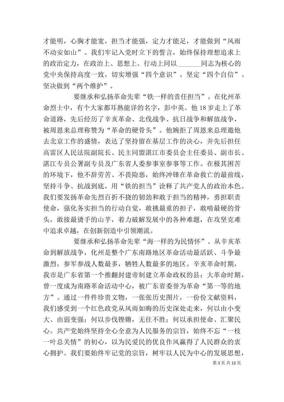 传承红色基因心得感悟7篇_第3页