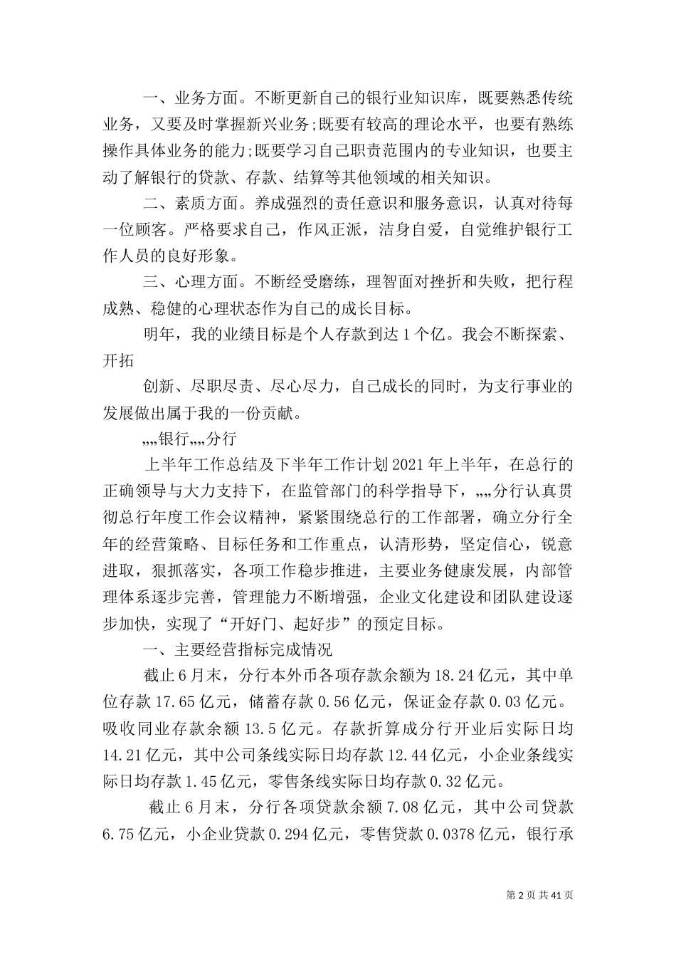 银行工作总结和计划_第2页