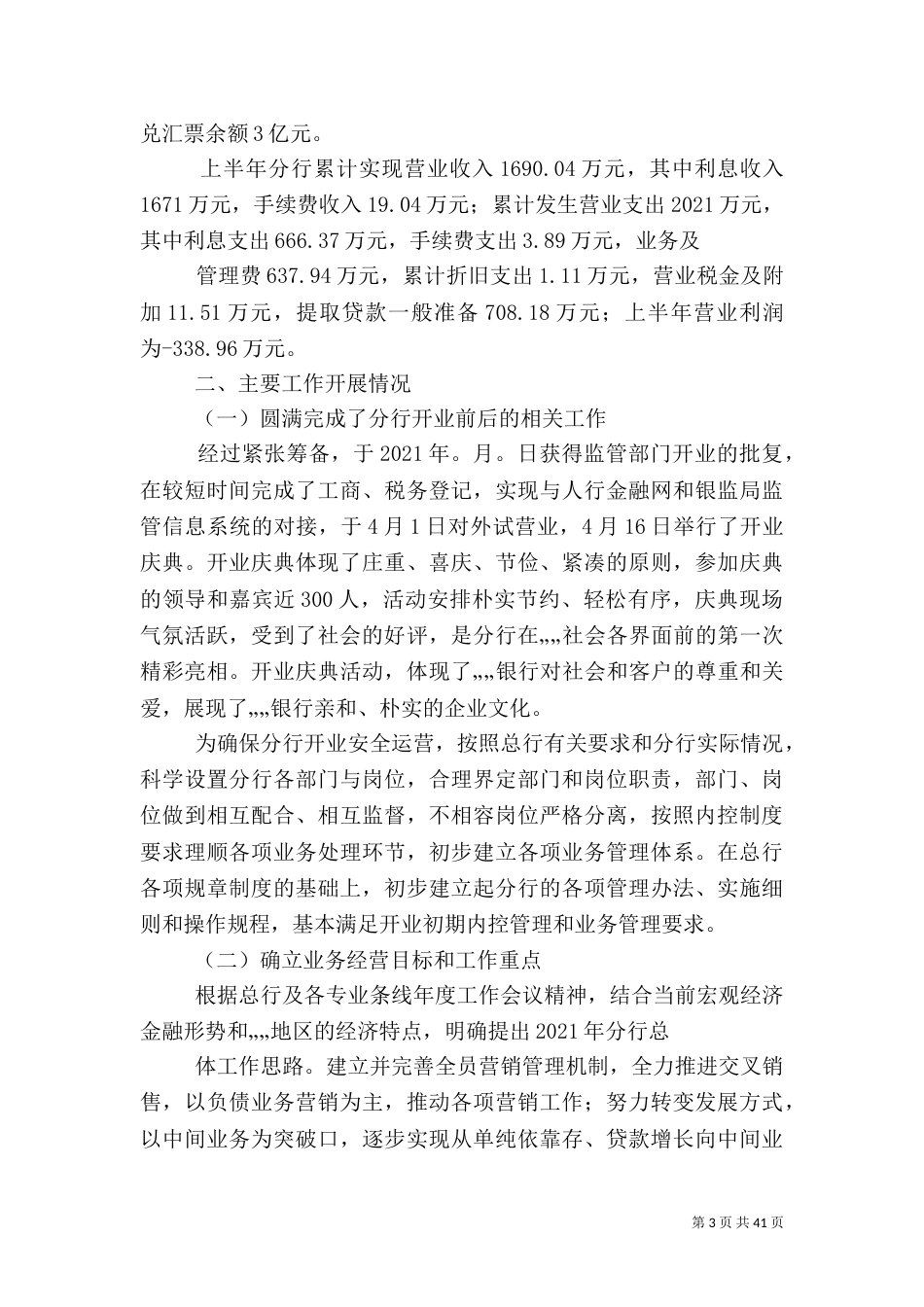 银行工作总结和计划_第3页