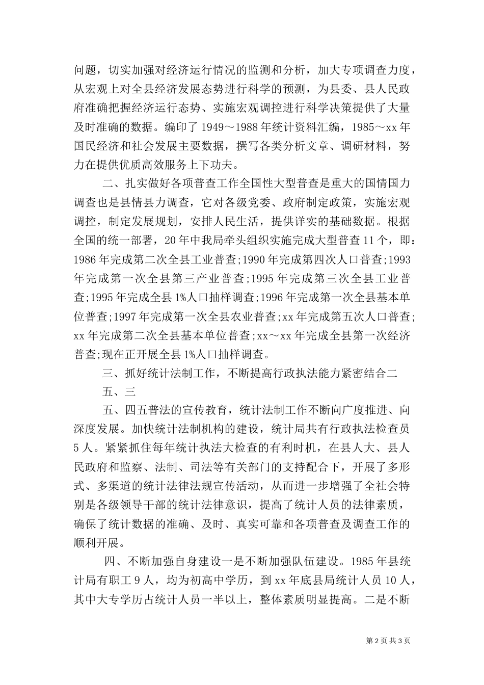 统计工作总结（二）7_第2页