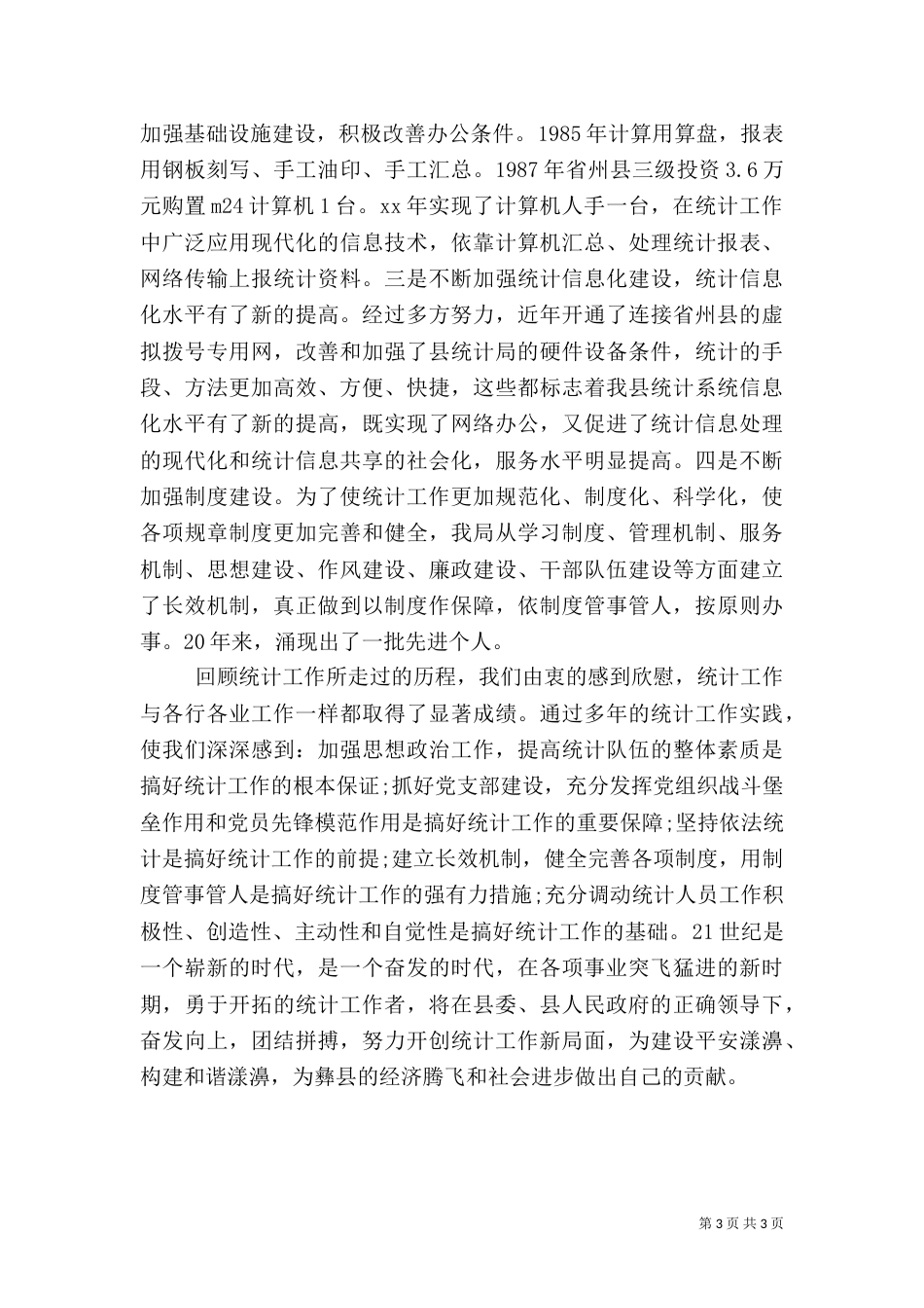 统计工作总结（二）7_第3页