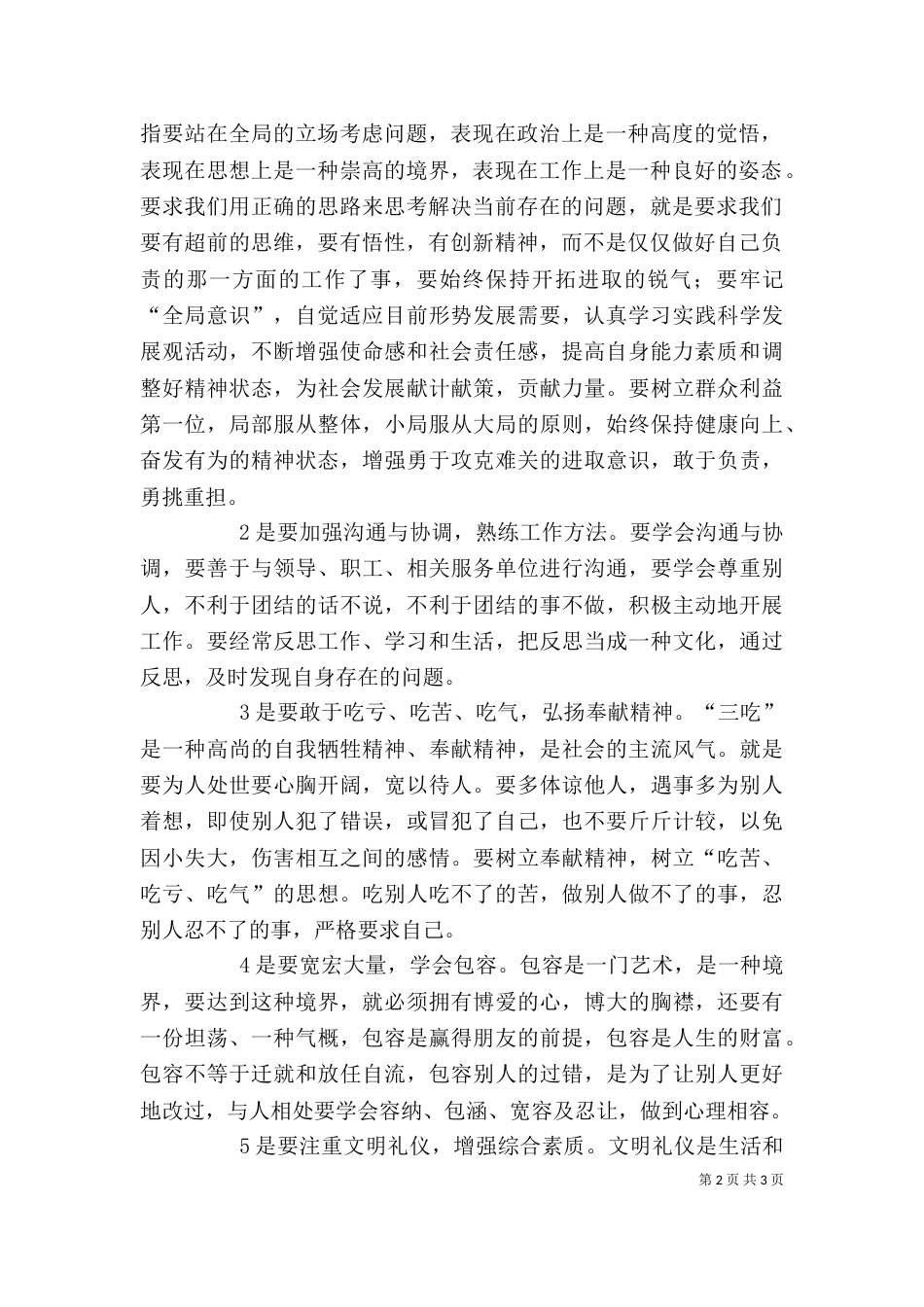 干部学习心得体会（二）_第2页