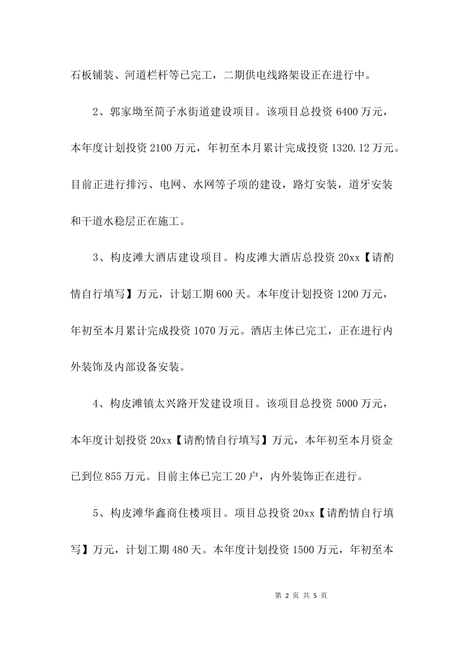 （精选）乡镇项目建设情况汇报_第2页