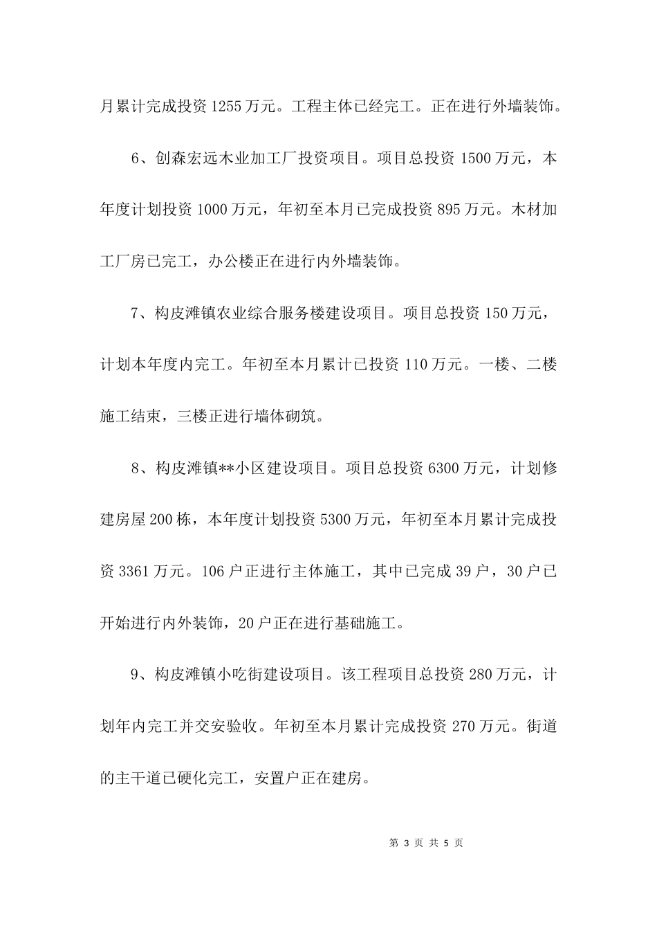 （精选）乡镇项目建设情况汇报_第3页
