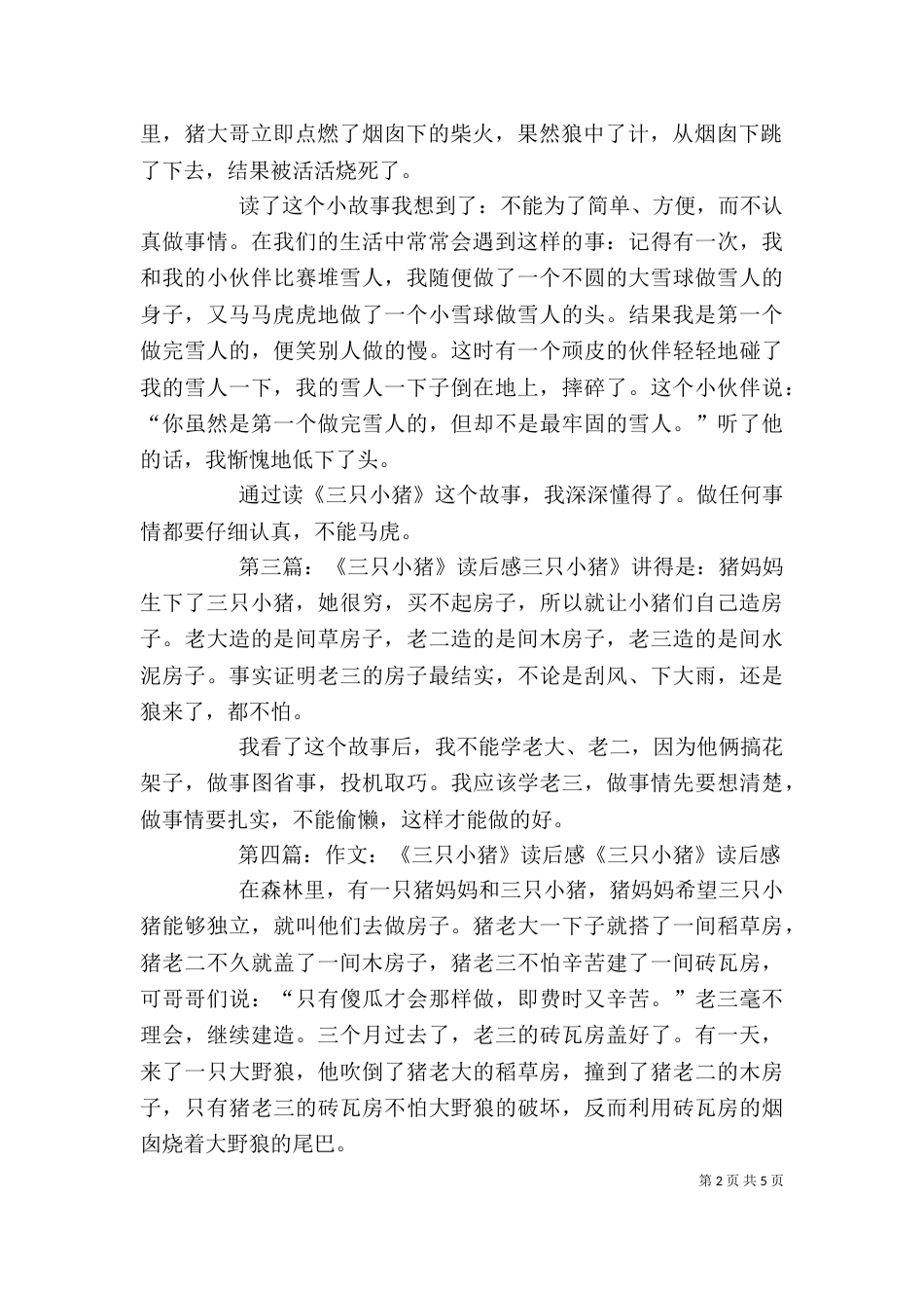 《三只小猪》的读后感_第2页