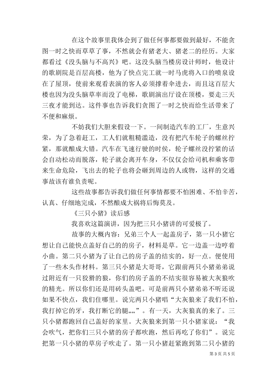 《三只小猪》的读后感_第3页
