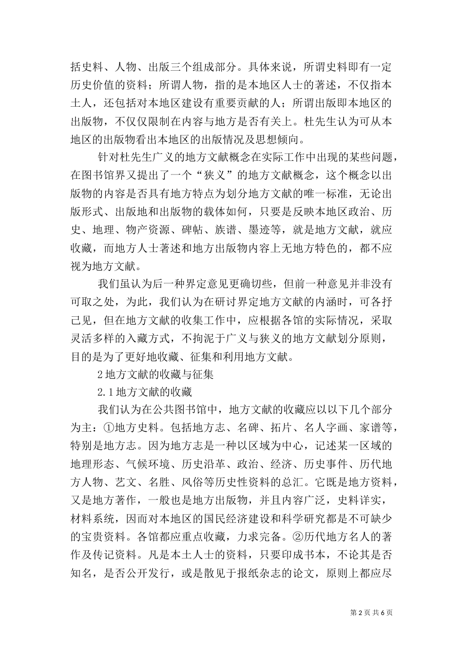 简论公共图书馆地方文献工作_第2页