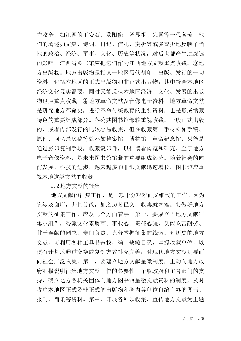 简论公共图书馆地方文献工作_第3页