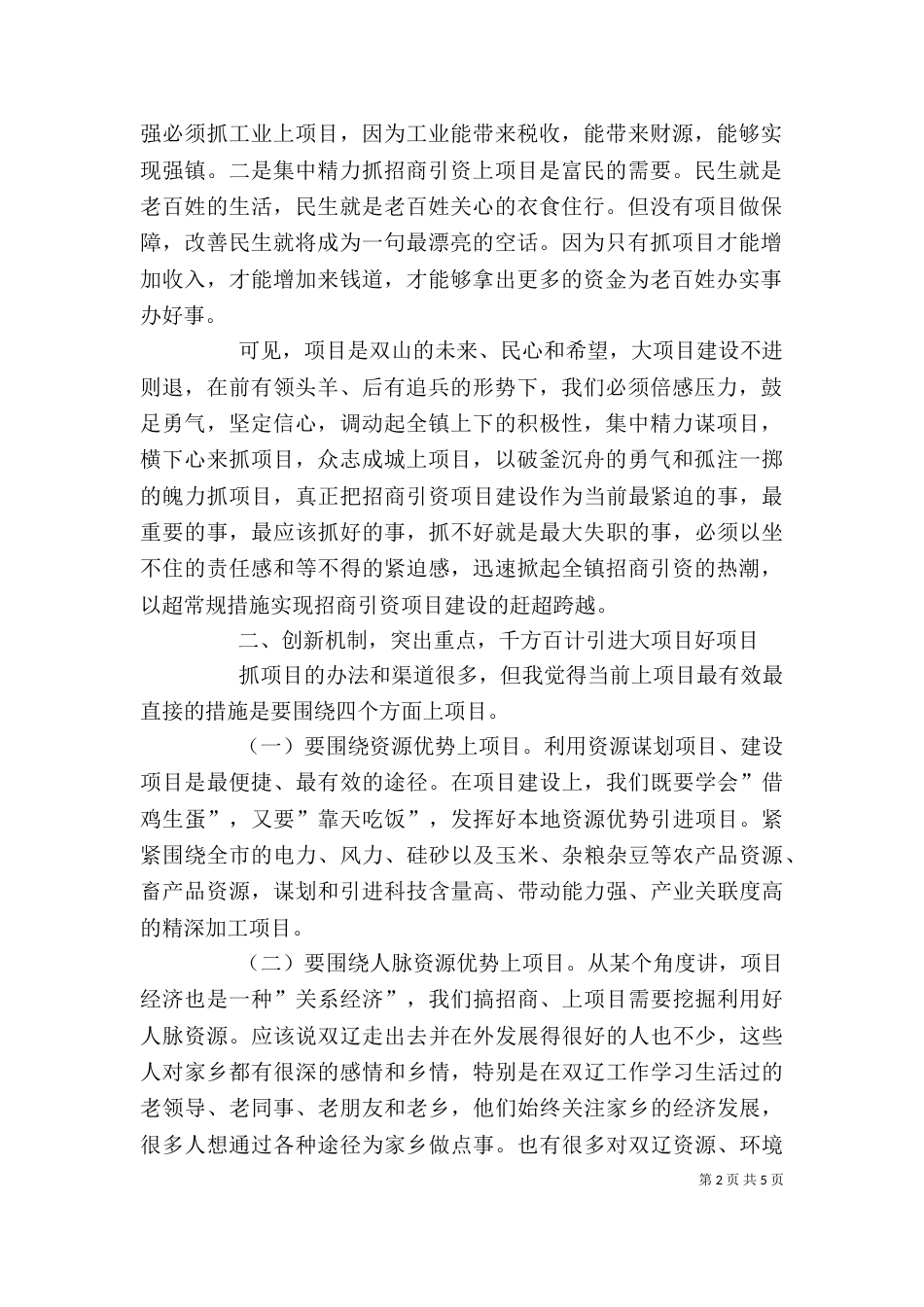 招商引资项目建设动员大会上讲话（四）_第2页