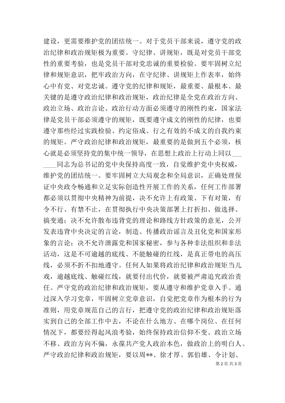 严以律己讨论发言稿_第2页