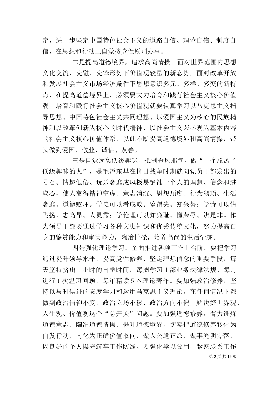 严以修身个人发言材料_第2页