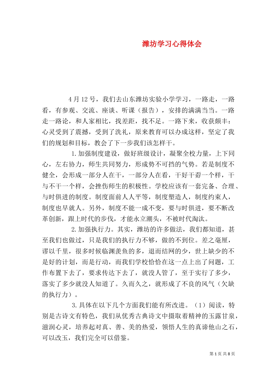 潍坊学习心得体会_第1页