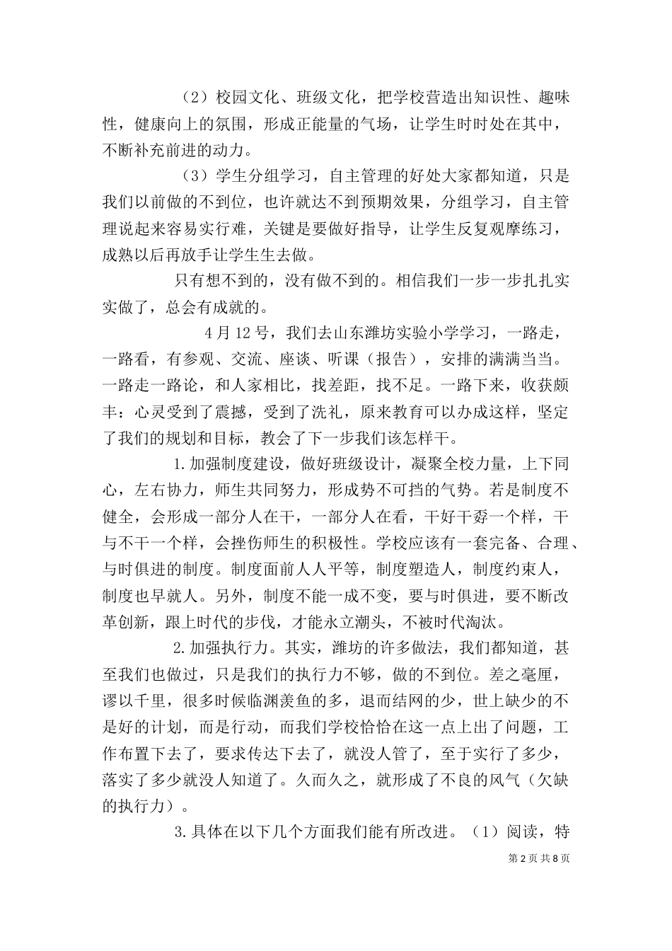 潍坊学习心得体会_第2页