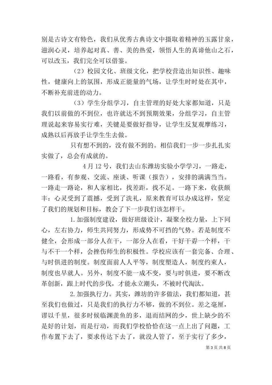 潍坊学习心得体会_第3页