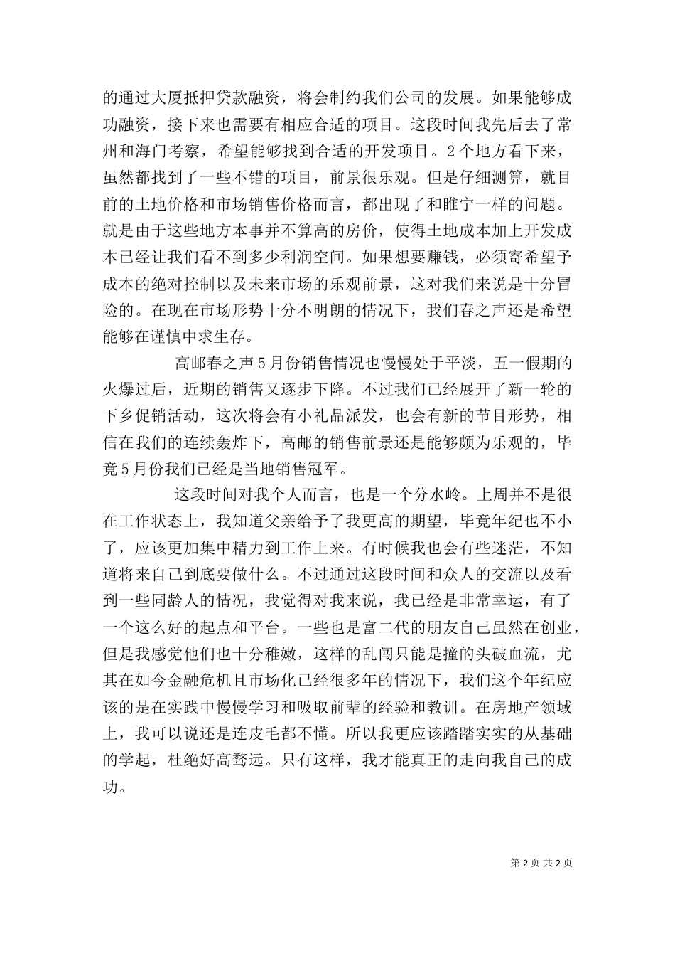 房地产行业人员个人工作总结范文_第2页