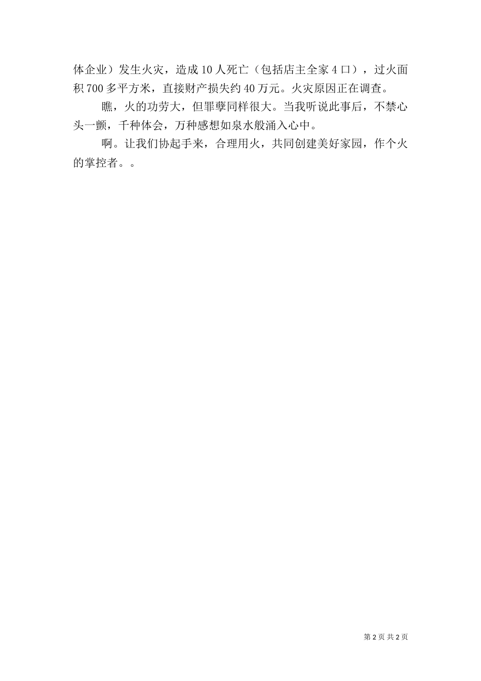 防火安全演讲稿（二）_第2页