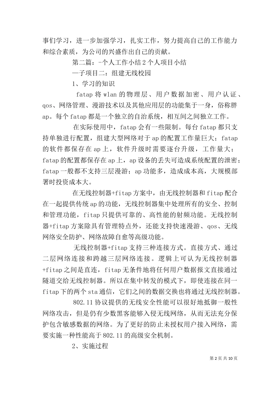 建筑 个人工作小结2[★]_第2页