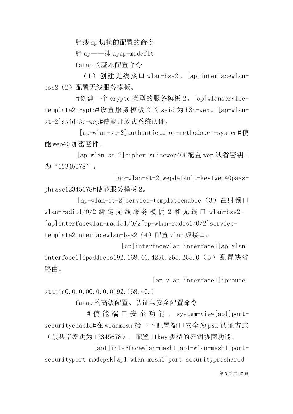 建筑 个人工作小结2[★]_第3页