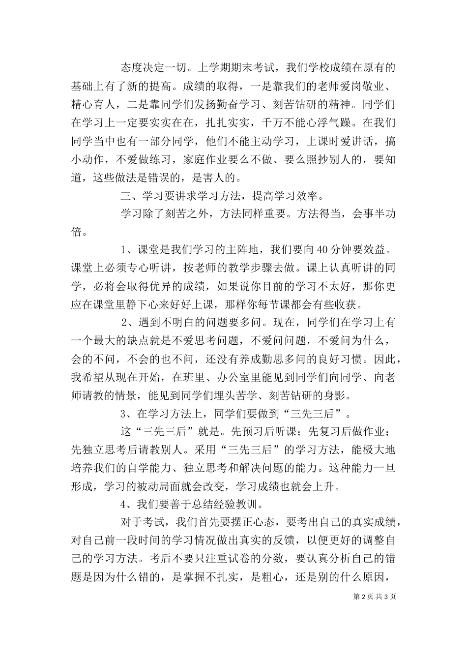 开学典礼教务发言稿_第2页