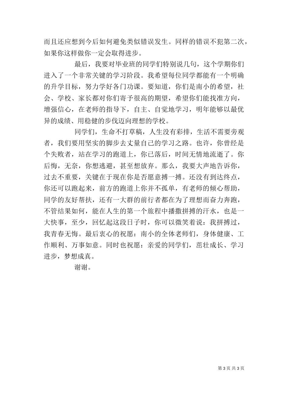 开学典礼教务发言稿_第3页