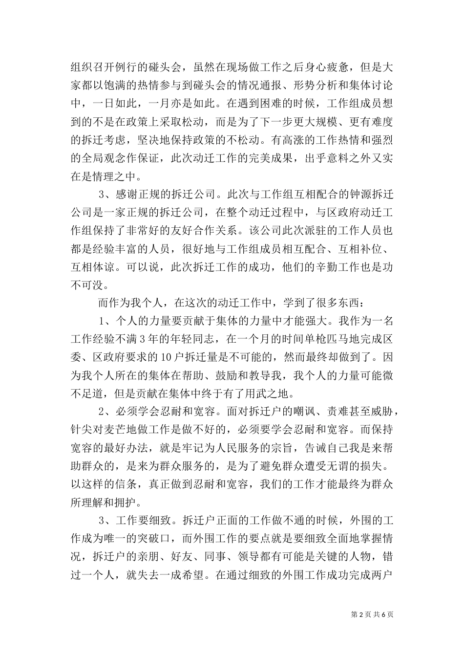 环保心得体会范文4篇_第2页