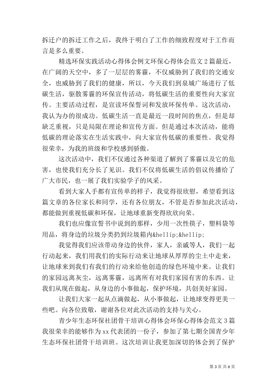 环保心得体会范文4篇_第3页